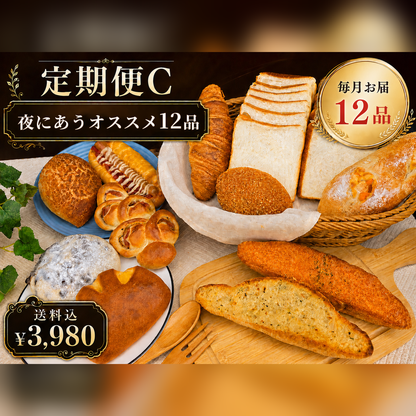 定期便C 全12品 月額3,980円送料込